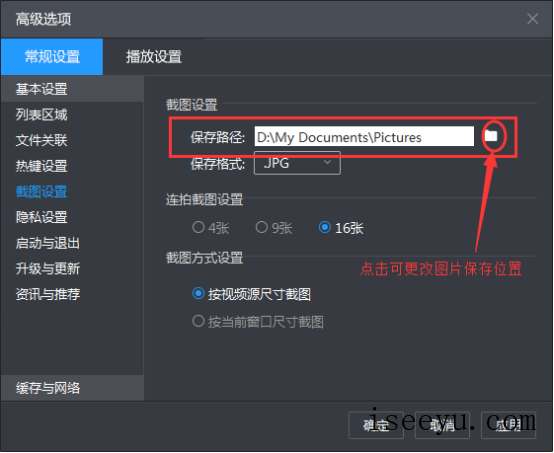 暴风影音中截图文件的存储路径介绍-第6张图片-王尘宇