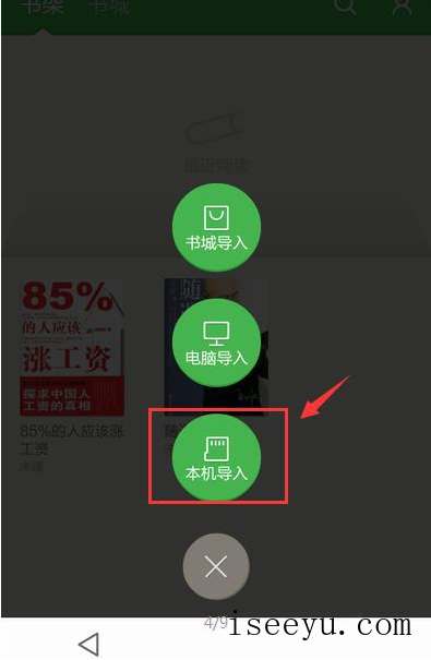 百度阅读观看本地书籍方法介绍-第4张图片-王尘宇