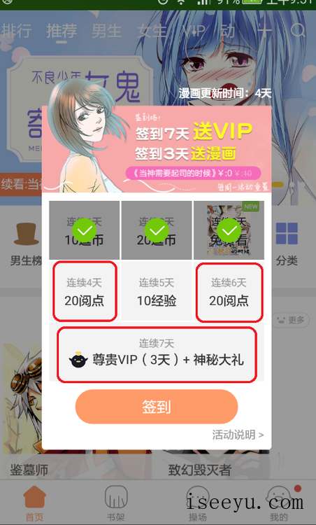 在腾讯动漫app领阅点，免费看漫画-第12张图片-王尘宇