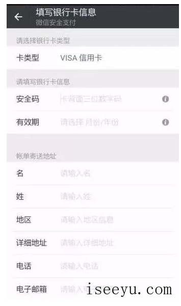 微信可绑定海外银行卡，移动支付更方便!-第4张图片-王尘宇