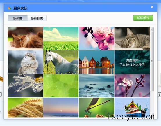 金山打字通更换皮肤界面的图文步骤-第8张图片-王尘宇