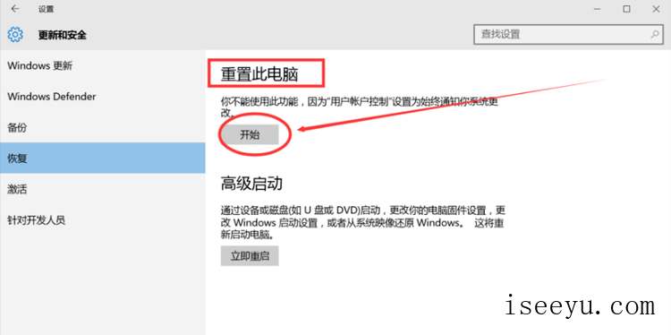 Win10恢复到原始状态的设置操作-第8张图片-王尘宇