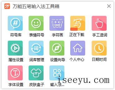 启用万能五笔手写输入，生僻字也能打出来-第4张图片-王尘宇