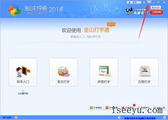 金山打字通更换皮肤界面的图文步骤-第2张图片-王尘宇