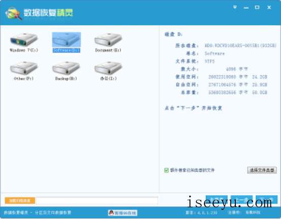 用数据恢复精灵找回分区内文件的方法-第4张图片-王尘宇