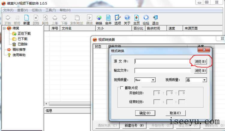 将flv视频格式转换，试试维棠flv视频下载软件-第4张图片-王尘宇