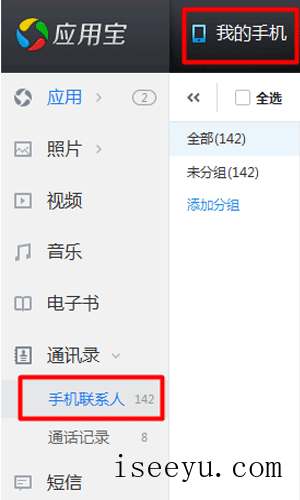 应用宝导入联系人的图文步骤-第2张图片-王尘宇