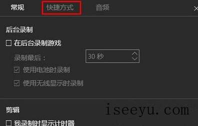 Win10录制快捷键的更换方法-第6张图片-王尘宇