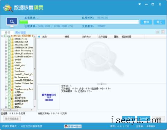 用数据恢复精灵找回分区内文件的方法-第6张图片-王尘宇