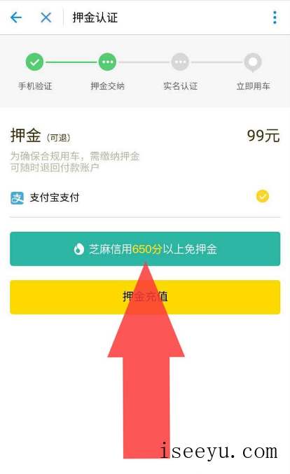 ofo小黄车芝麻信用免押金的申请方法-第10张图片-王尘宇