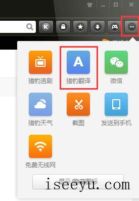 猎豹浏览器自行翻译外语词汇的使用方法-第2张图片-王尘宇