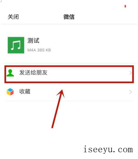 编辑分享苹果手机录音内容的图文方法-第24张图片-王尘宇