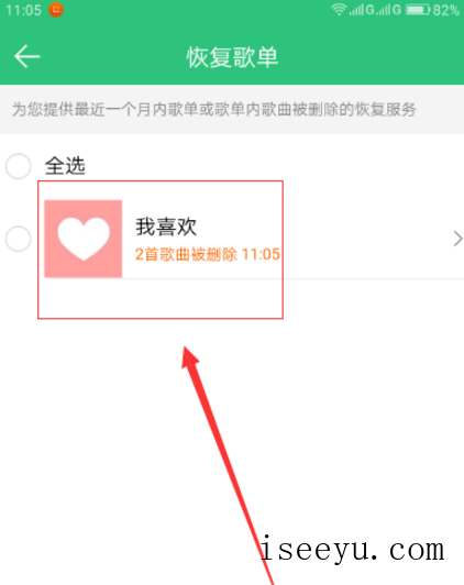误删QQ音乐中歌曲，它的恢复功能就派上用场了-第18张图片-王尘宇