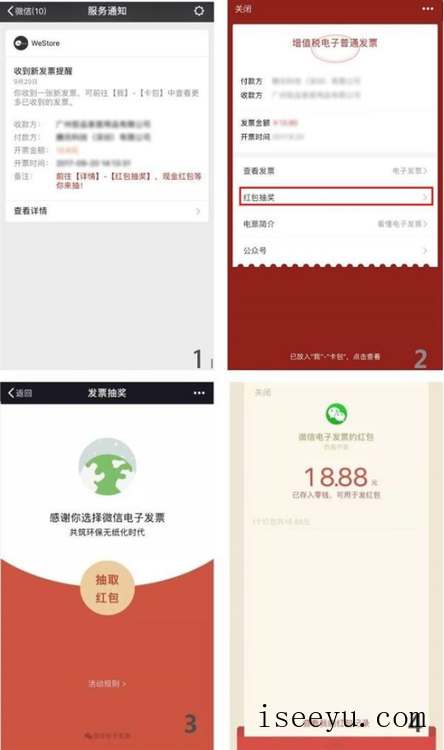 用微信扫一扫，即可开票得红包-第6张图片-王尘宇