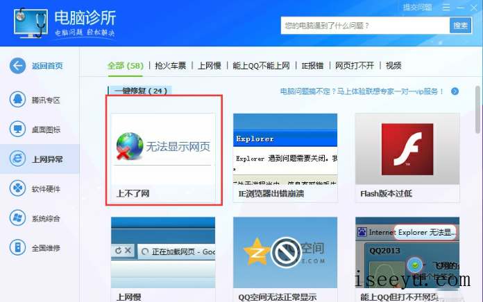使用电脑管家遇到的问题整理-第10张图片-王尘宇