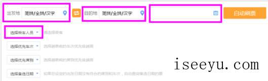 搜狗浏览器抢票功能的使用方法-第14张图片-王尘宇
