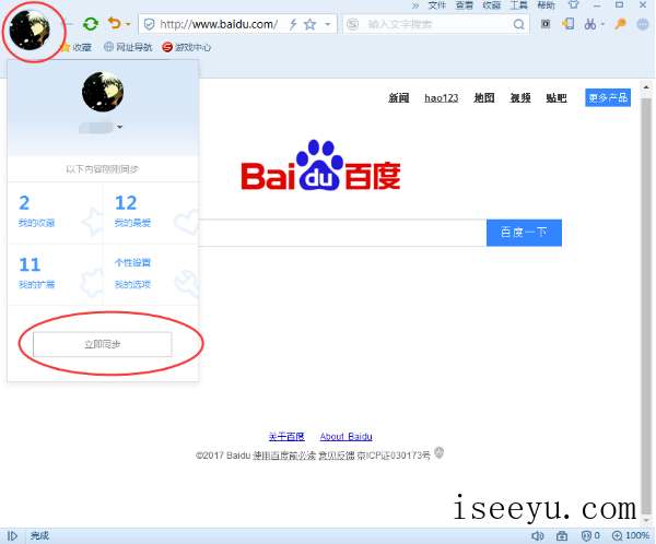 搜狗浏览器同步功能：跨平台同步收藏项-第12张图片-王尘宇
