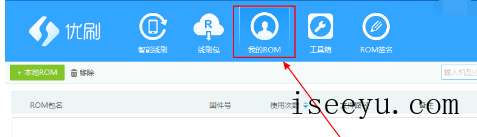 优优刷机助手进行刷机操作的两种方法介绍-第8张图片-王尘宇