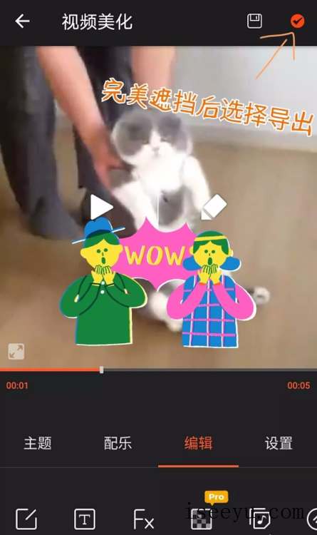 手机视频中的水印标志怎么删了-第10张图片-王尘宇