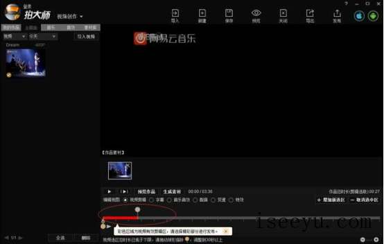 拍大师软件的相关操作技巧分享-第6张图片-王尘宇
