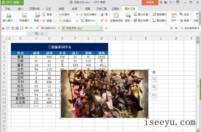 在WPS表格中让图片显现立体效果的技巧教学-第2张图片-王尘宇