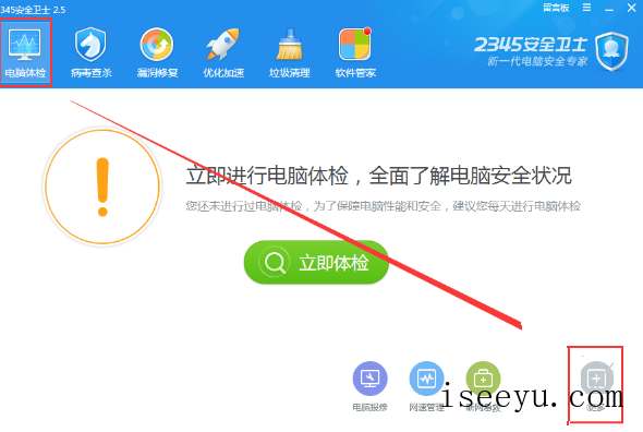 2345安全卫士的主页防护功能怎么用-第2张图片-王尘宇