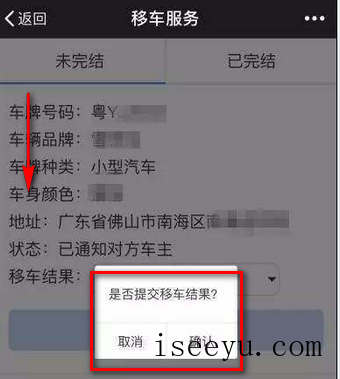 微信便民服务“一键挪车”，方便你我他-第8张图片-王尘宇