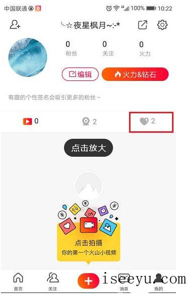 搜索我们已看过的火山小视频作品的具体方法-第2张图片-王尘宇 搜索我们已看过的火山小视频作品的具体方法-第2张图片-王尘宇