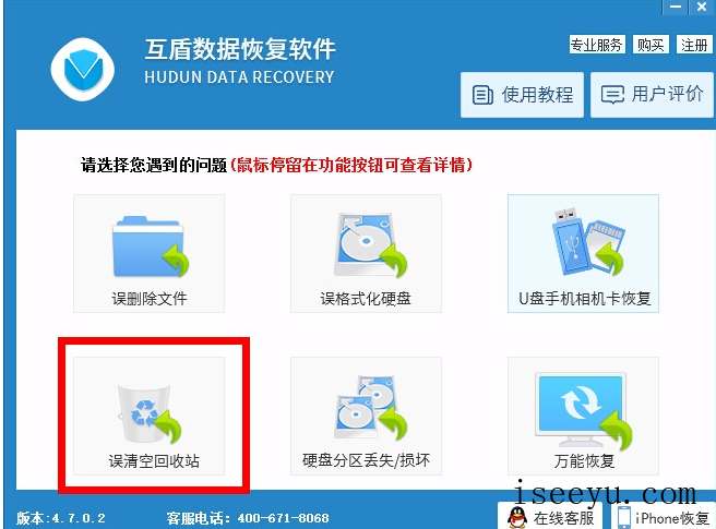 回收站被清空，用互盾数据恢复软件进行还原-第2张图片-王尘宇
