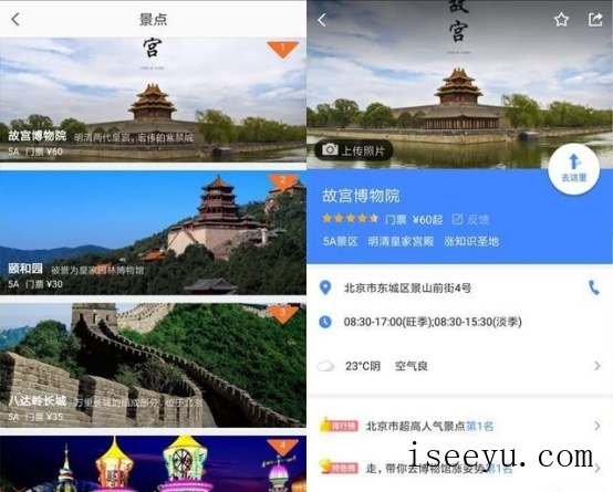用高德地图，带你玩转旅途-第8张图片-王尘宇