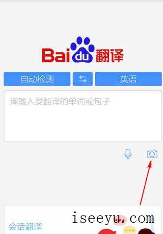 百度翻译中拍照翻译功能的使用技巧-第2张图片-王尘宇