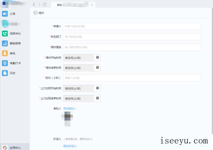在钉钉PC端申请休假的相关流程介绍-第8张图片-王尘宇 在钉钉PC端申请休假的相关流程介绍-第8张图片-王尘宇