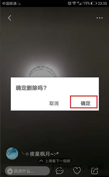 清除火山小视频已发作品的图文步骤-第8张图片-王尘宇