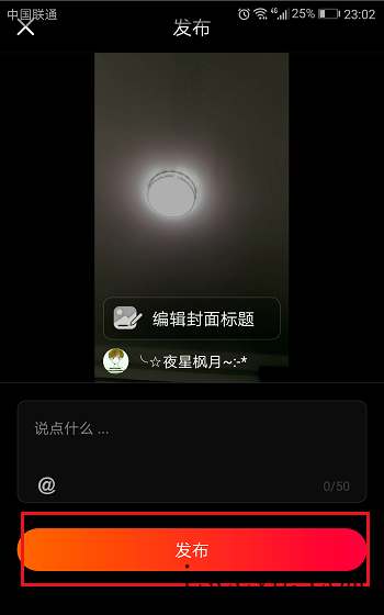 拍摄火山小视频并插入歌曲的具体玩法-第12张图片-王尘宇