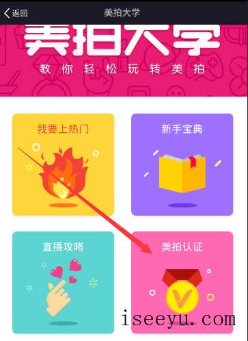 申请认证美拍达人的具体流程-第4张图片-王尘宇