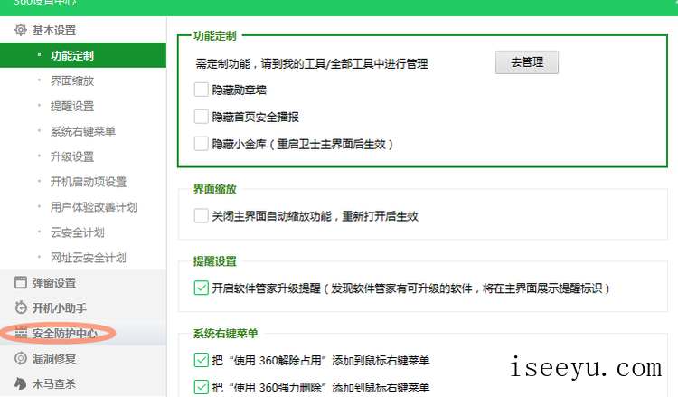 360安全卫士自动扫描电脑中U盘的设置方法-第6张图片-王尘宇