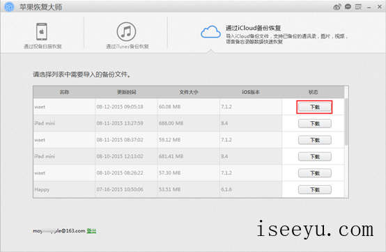 苹果恢复大师通过iCloud备份恢复的图文步骤-第6张图片-王尘宇