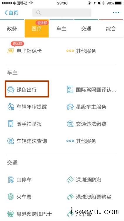 支付宝绿色出行：一起节能减排-第4张图片-王尘宇
