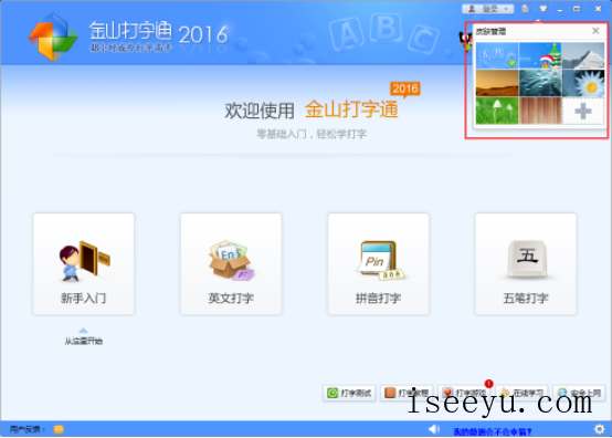 金山打字通更换皮肤界面的图文步骤-第4张图片-王尘宇