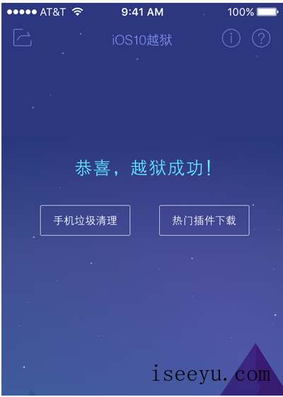用PP助手进行手机越狱的图文操作-第16张图片-王尘宇
