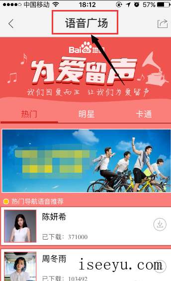 百度地图更改导航语音的图文步骤-第14张图片-王尘宇