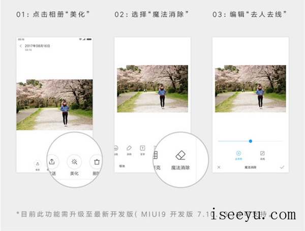 MIUI9上线魔法消除功能,支持多款小米手机-第4张图片-王尘宇 MIUI9上线魔法消除功能,支持多款小米手机-第4张图片-王尘宇