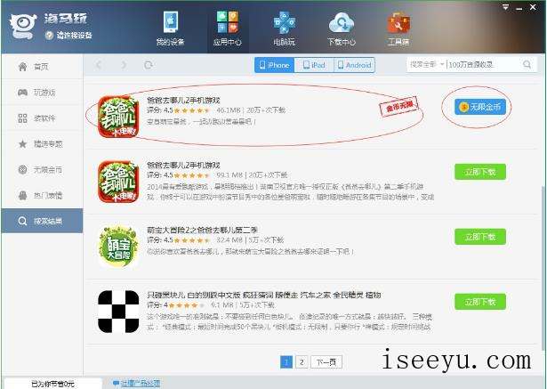 用海马苹果助手下载破解游戏，so easy-第8张图片-王尘宇