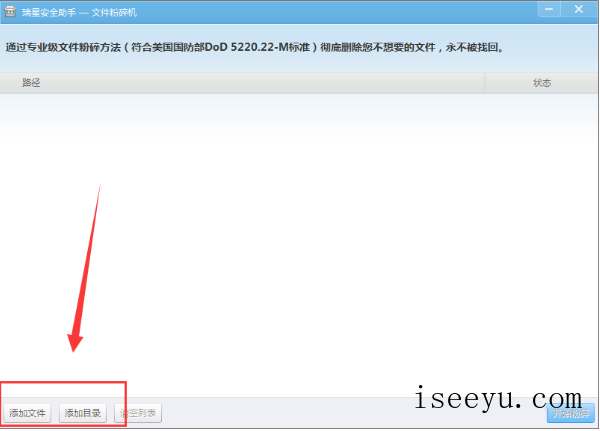 瑞星安全助手使用技巧：彻底粉碎文件-第4张图片-王尘宇