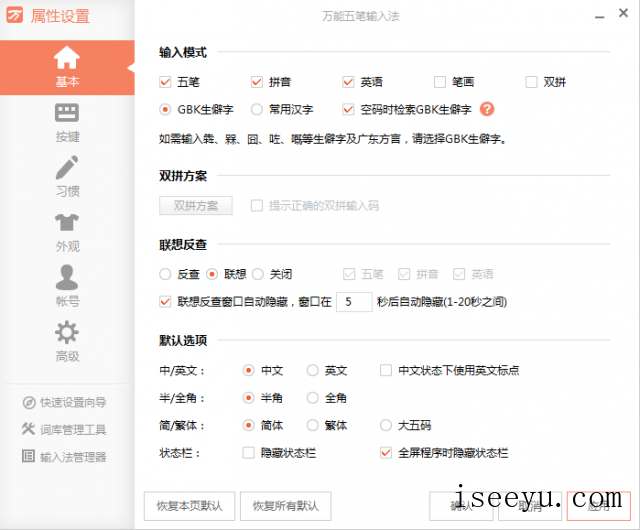 介绍4款常用的五笔输入法工具，你用过哪些-第2张图片-王尘宇