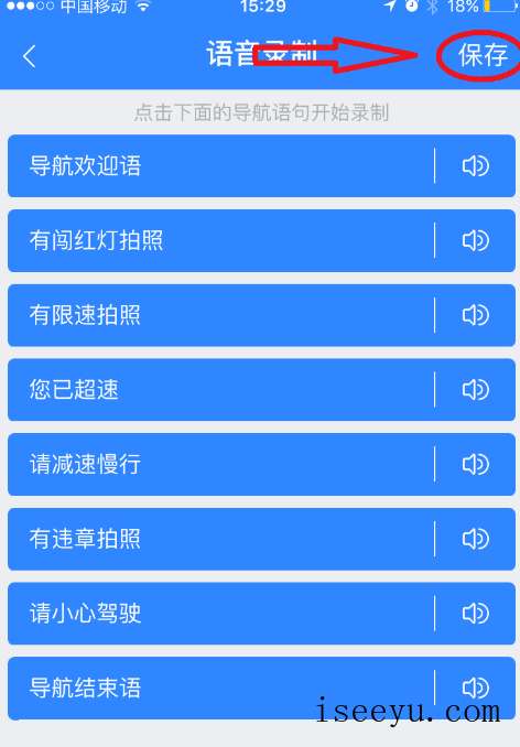 换个玩法，用自己的声音录制百度地图导航语音包-第14张图片-王尘宇