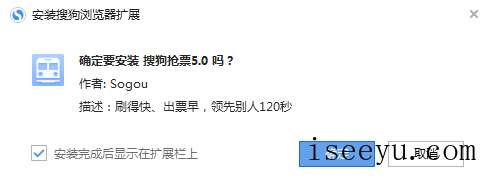 搜狗浏览器抢票功能的使用方法-第6张图片-王尘宇