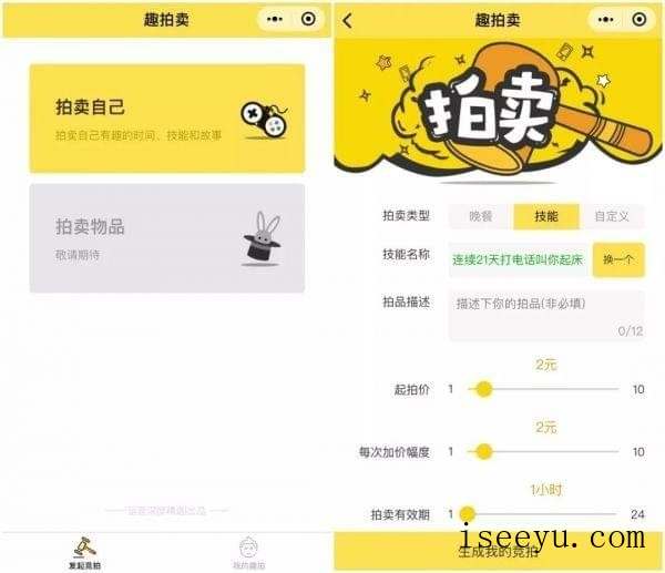 时间、技能、故事都能卖，微信趣拍卖玩法了解-第2张图片-王尘宇