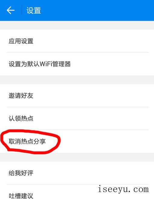 家庭wifi被万能钥匙分享了-第4张图片-王尘宇