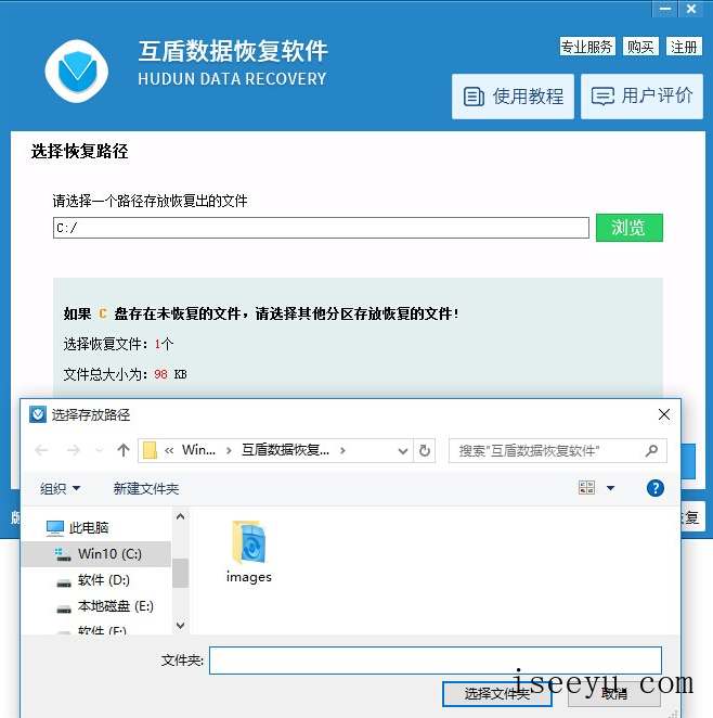 回收站被清空，用互盾数据恢复软件进行还原-第8张图片-王尘宇